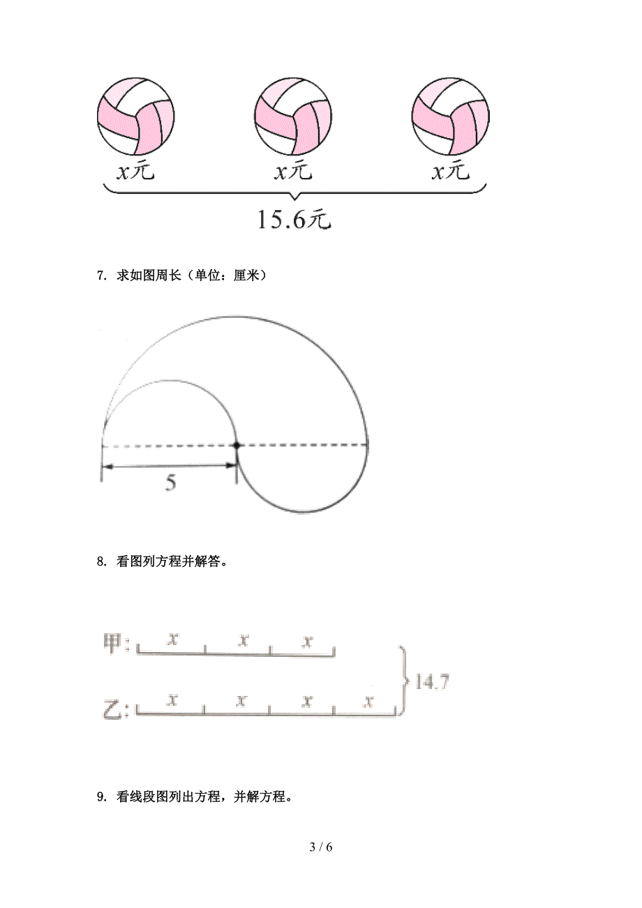 五年级沪教版数学下学期看图列方程易错专项练习题_第3页