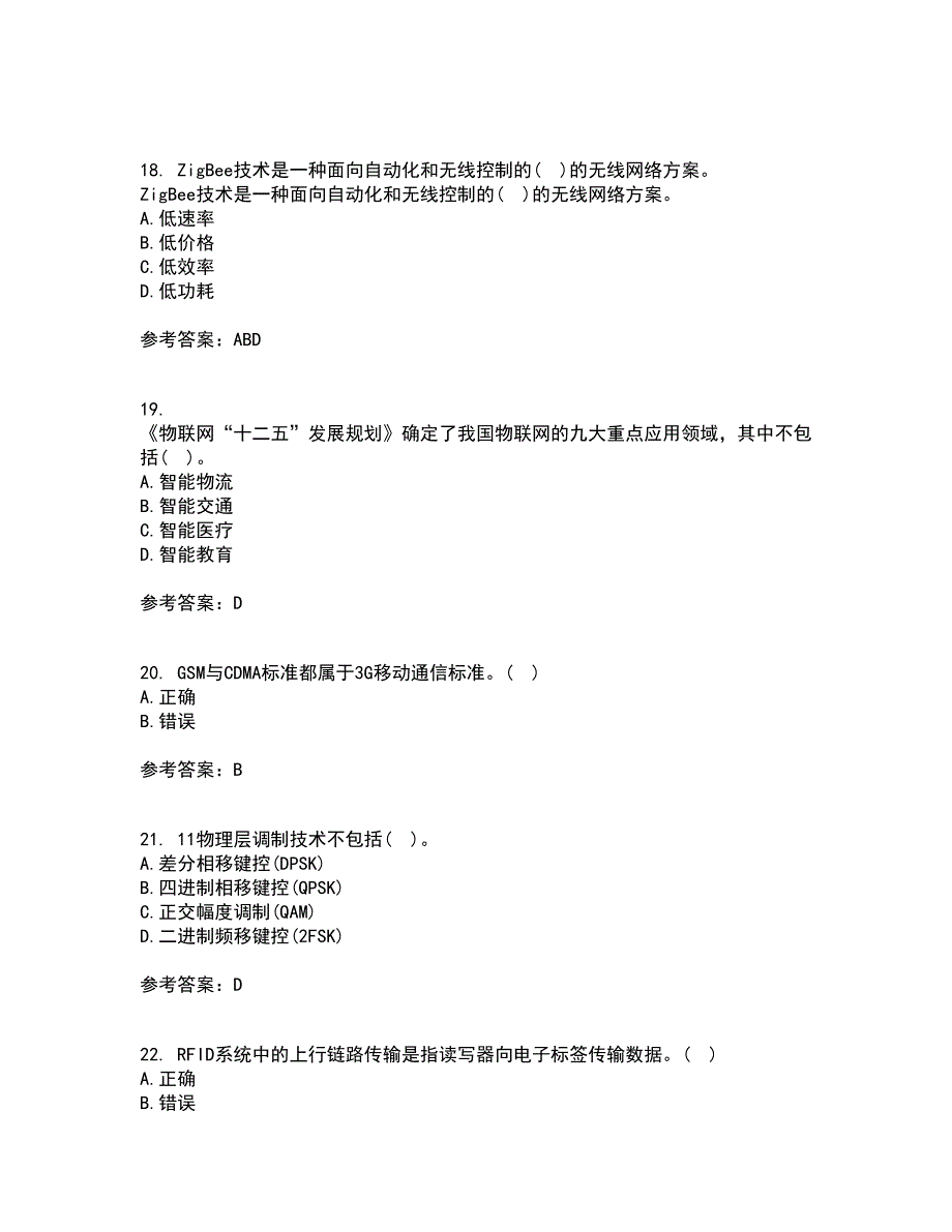 吉林大学21秋《物联网技术与应用》离线作业2答案第33期_第5页