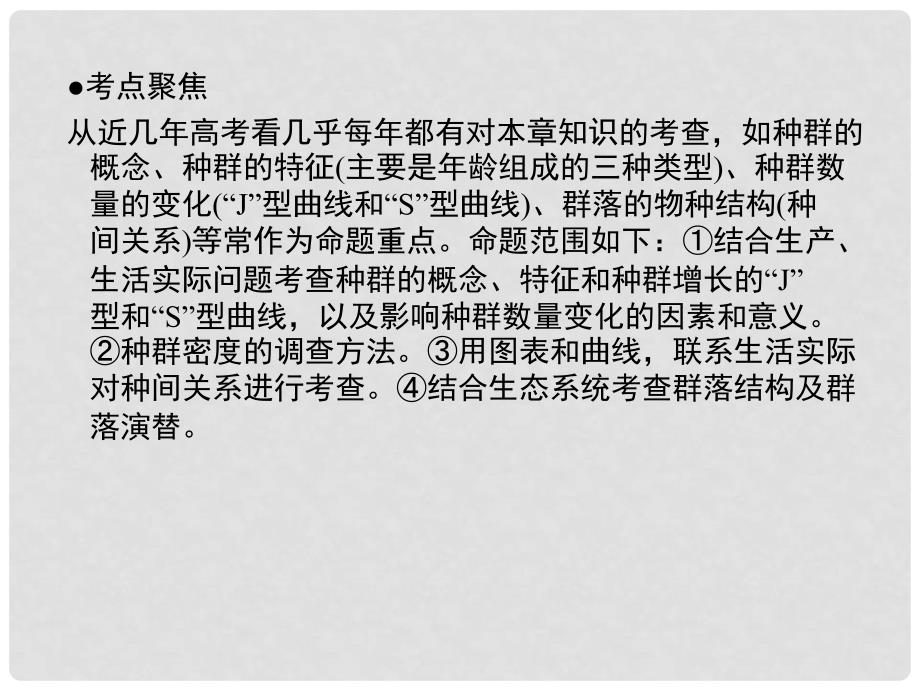 高中生物 第四章 第一节 种群的特征课件3 新人教版必修3_第3页