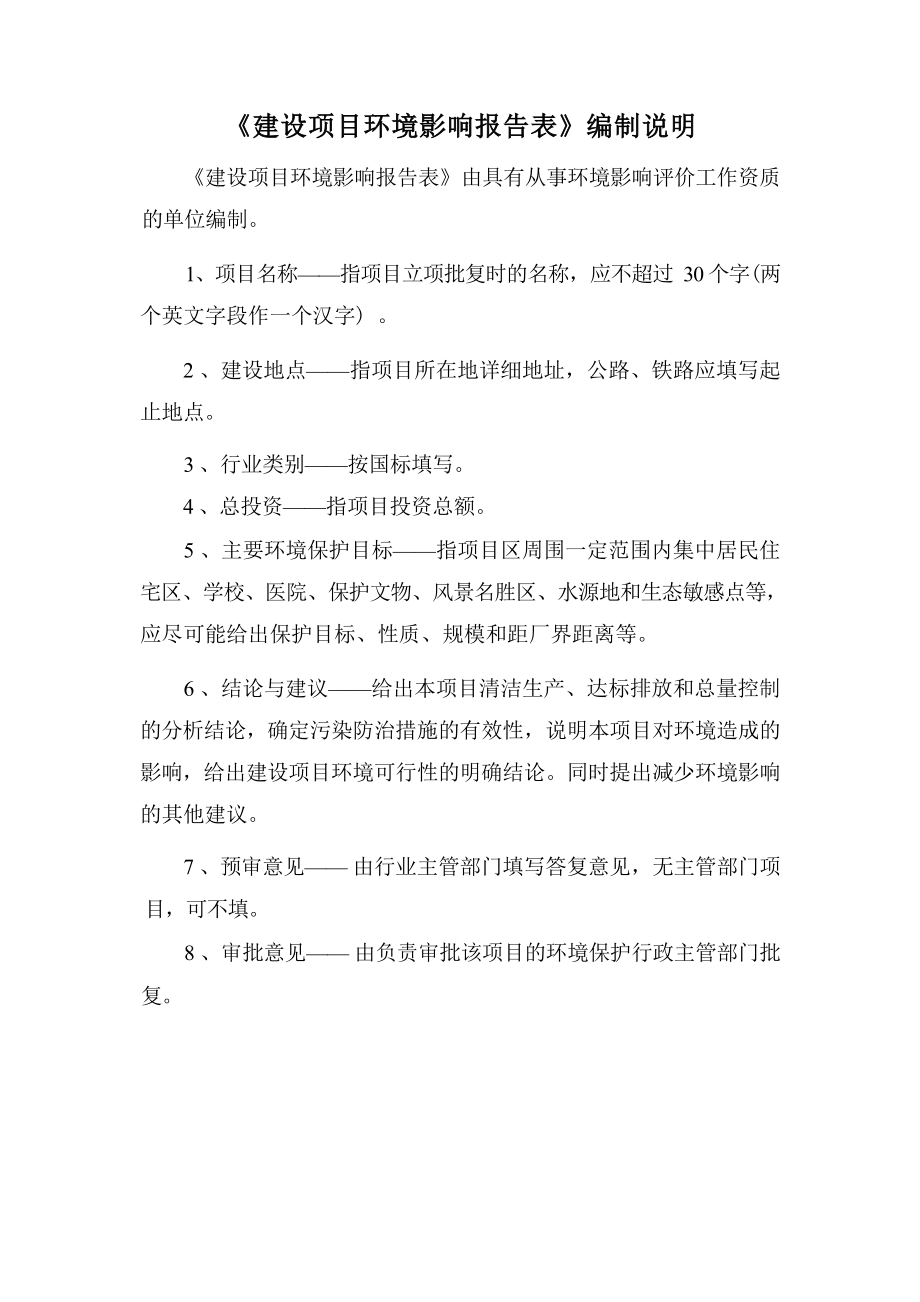 德江县永恒汽车维修厂建设项目环评报告.docx_第4页