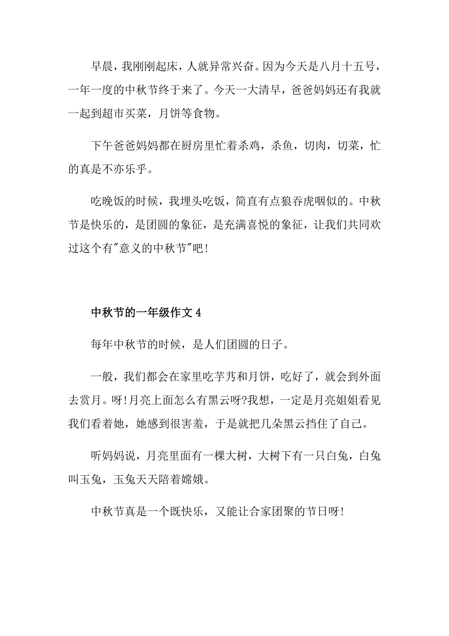 关于一年级中节的作文_第2页