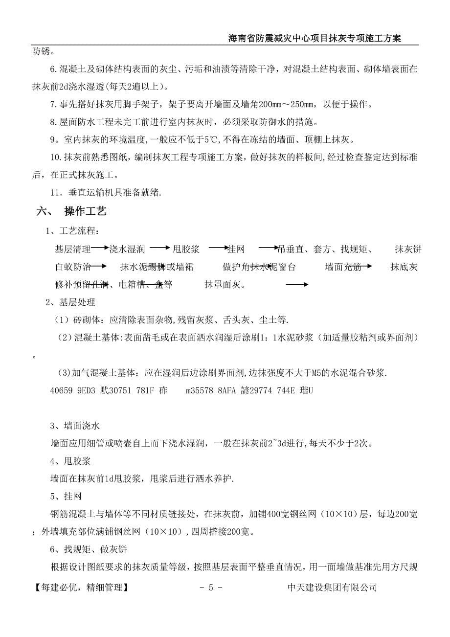 一般抹灰专项施工方案.doc_第5页