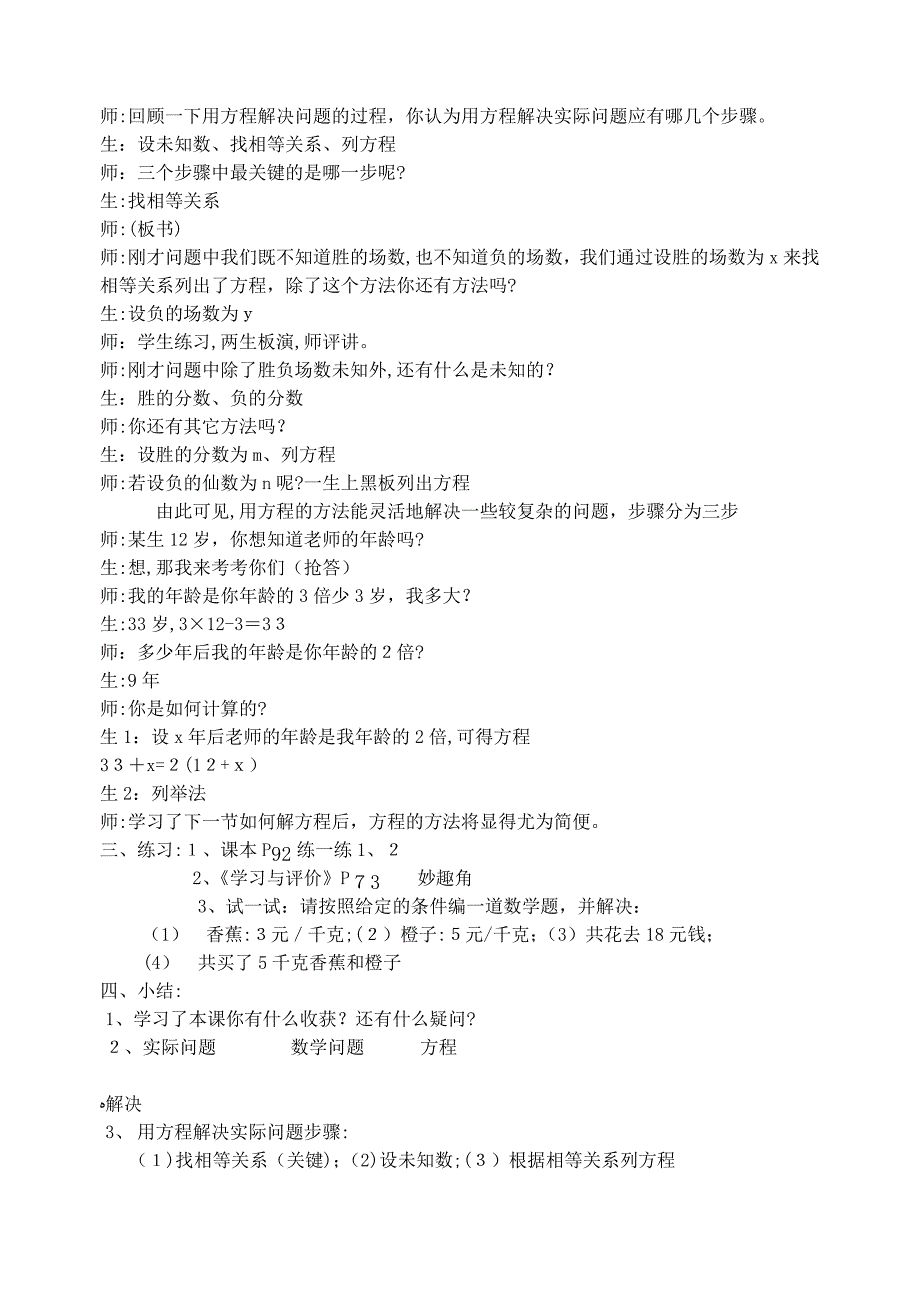 4.1从问题到方程俞永亮初中数学_第3页