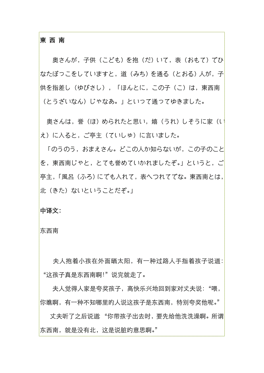 趣味日语幽默笑话(中日对照)_第1页
