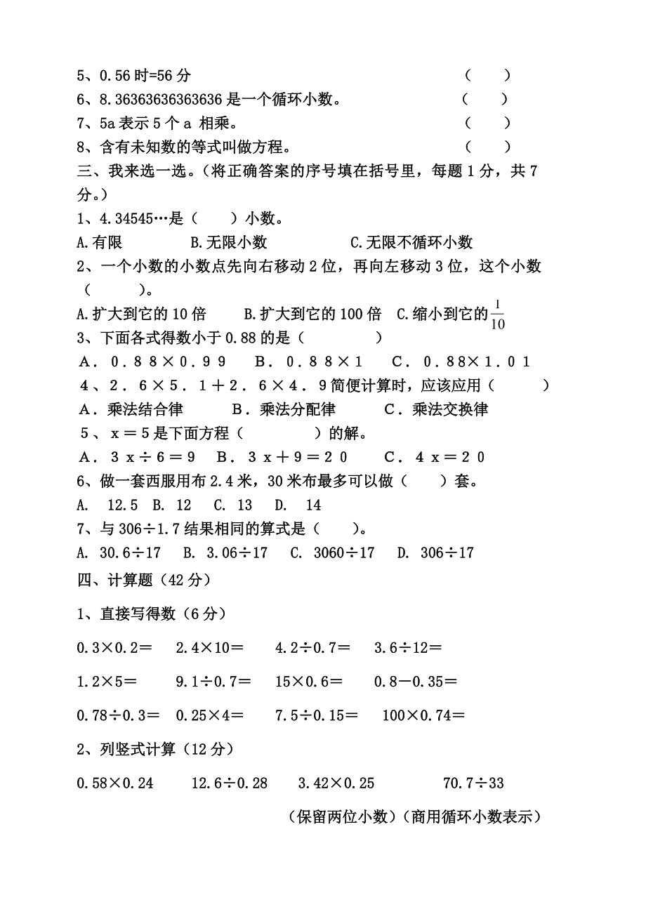 五年级数学期中试卷 (2).doc_第2页