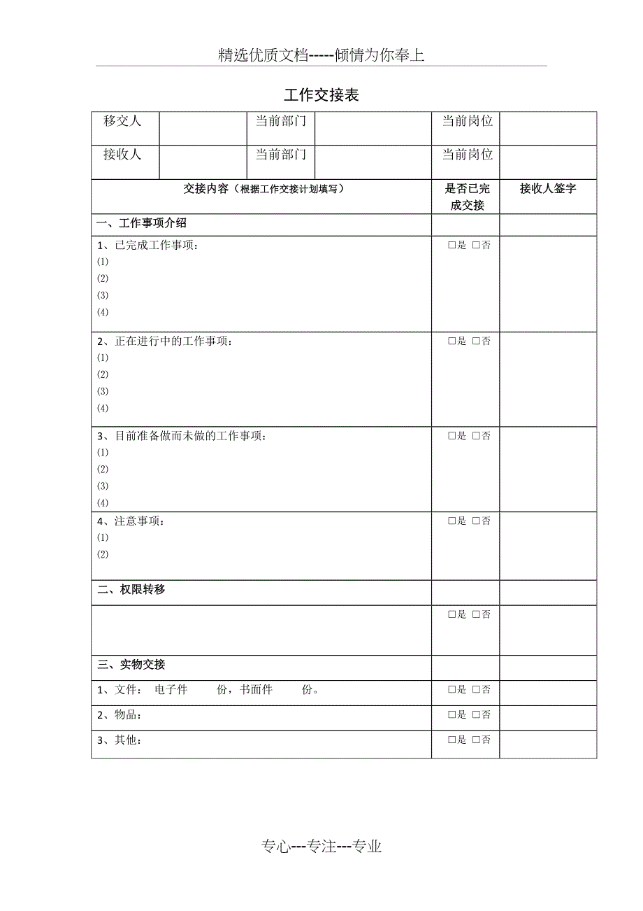 工作交接表(共2页)_第1页