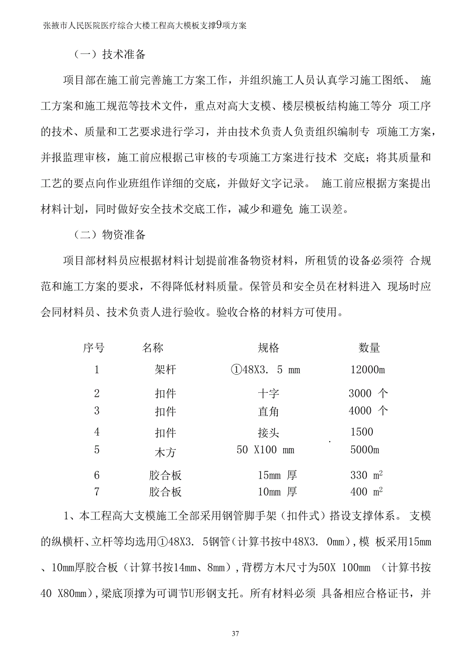 大跨度梁论证施工方案_第4页