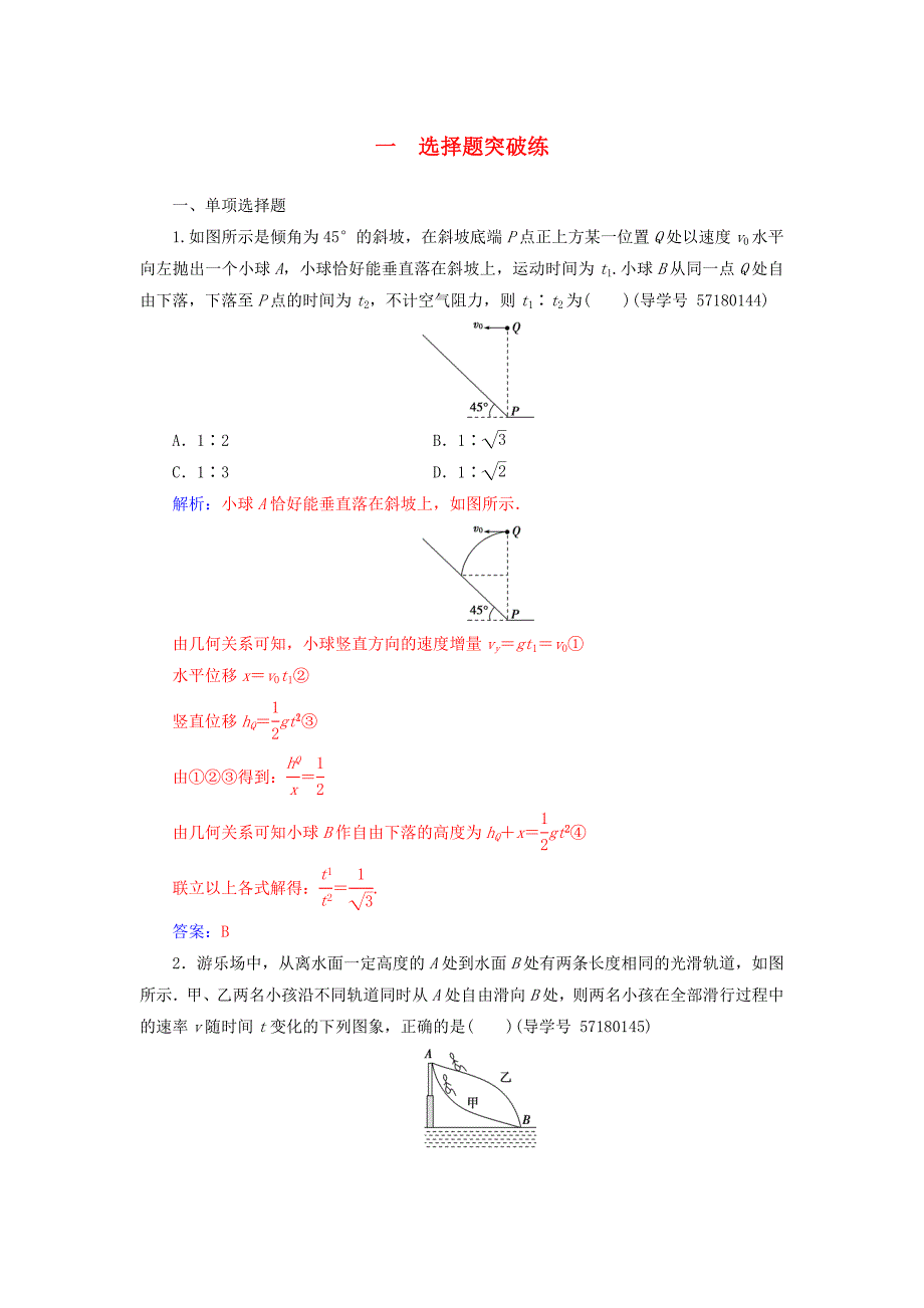 高考物理二轮复习题型突破训练1选择题突破练_第1页