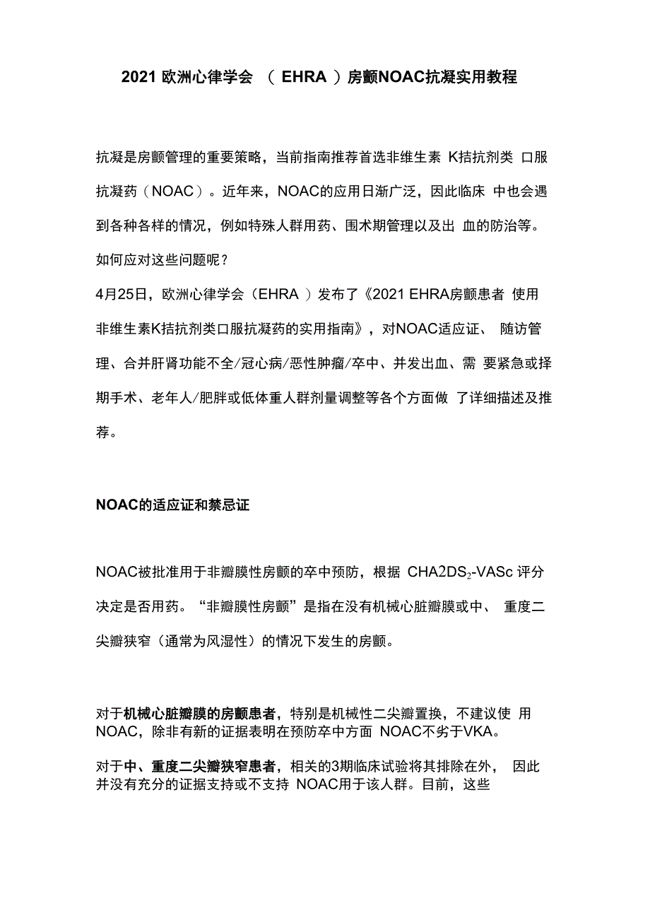 2021欧洲心律学会房颤NOAC抗凝实用教程_第1页
