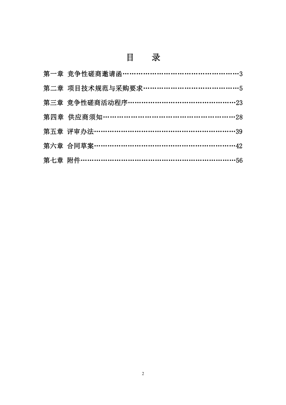 赤峰市财政局_第2页