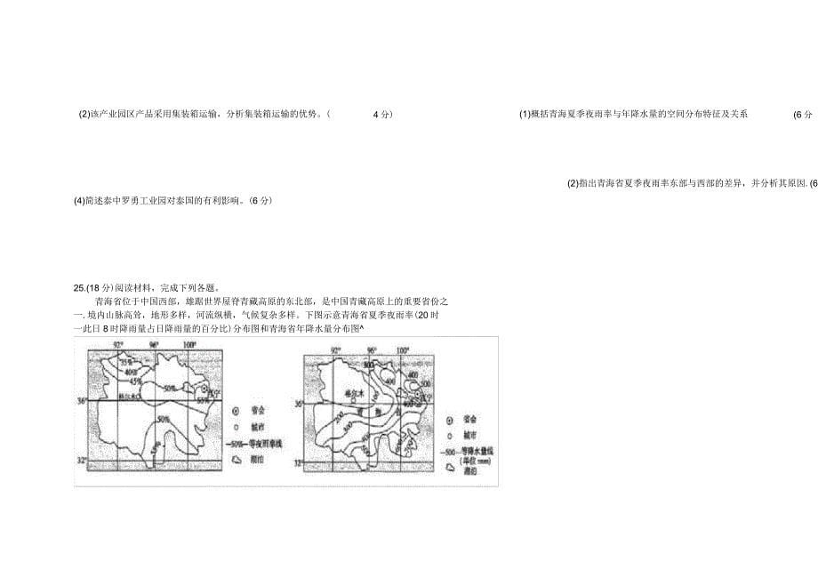 青海省西宁市普通高中五校2021届高三地理上学期期末联考试题_第5页