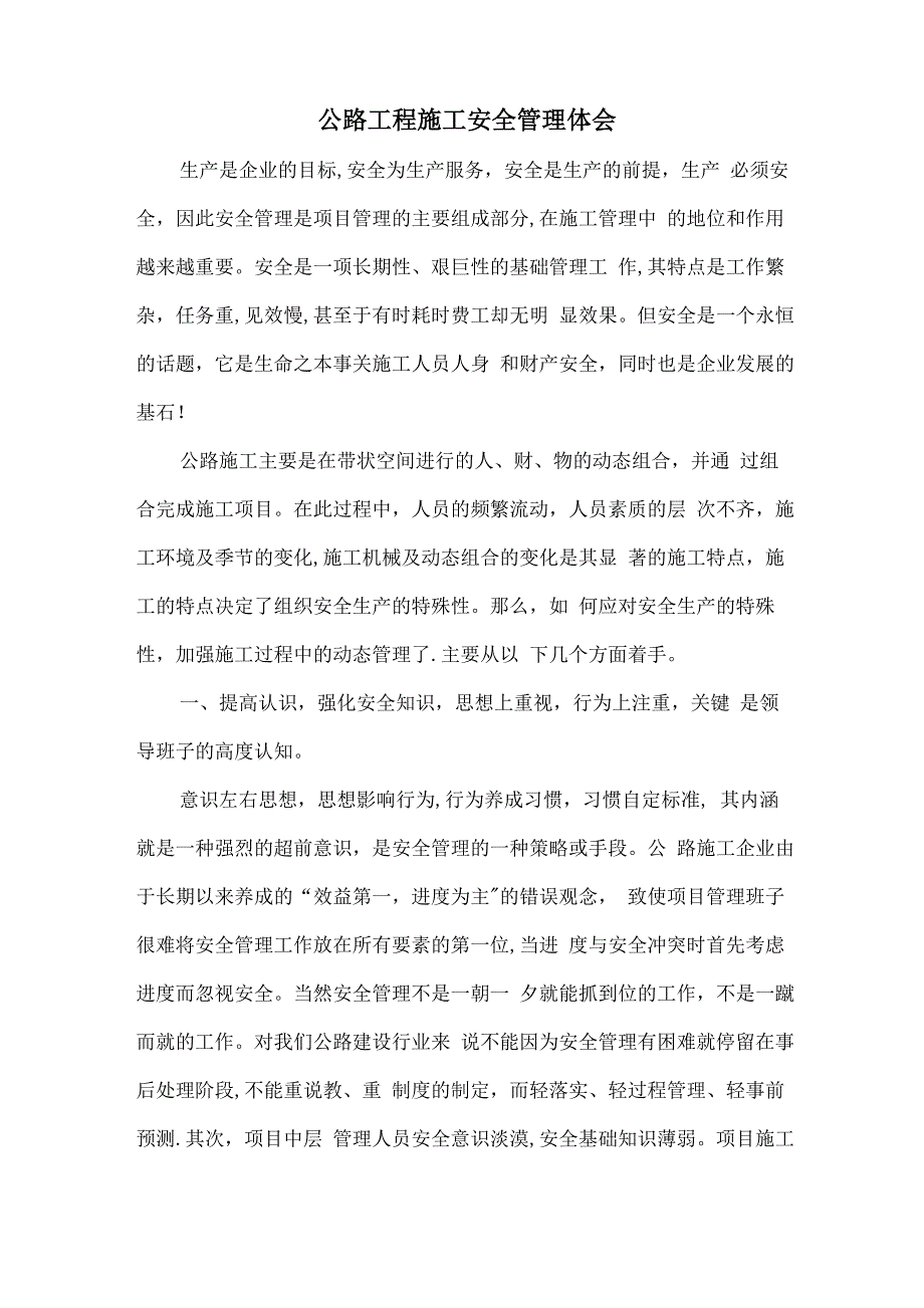 提升安全管理的几点建议_第1页