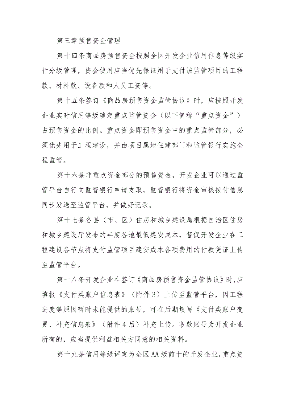 商品房预售资金监管实施细则（试行）_第4页