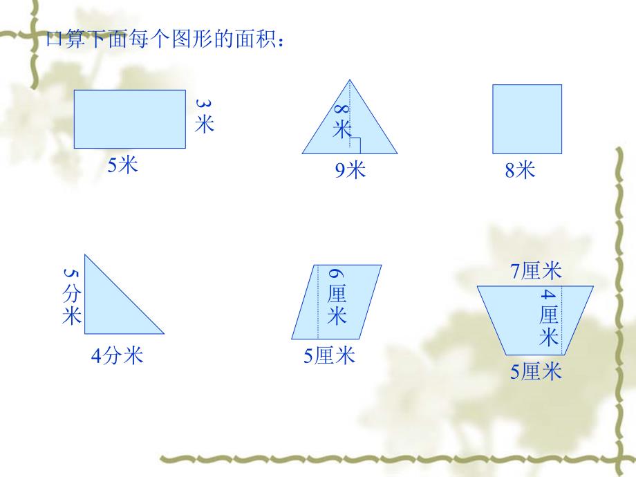 组合图形的面积33_第4页