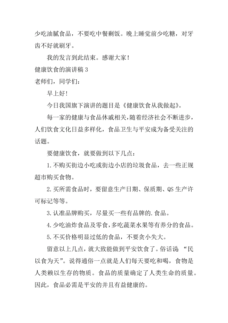 2023年健康饮食的演讲稿_第3页