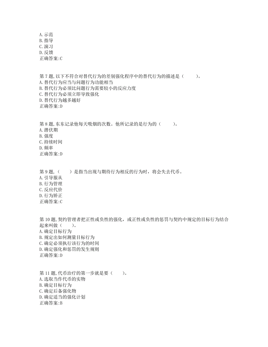 西南大学2019年[机考][0357]《行为疗法》-1大作业（资料）_第2页