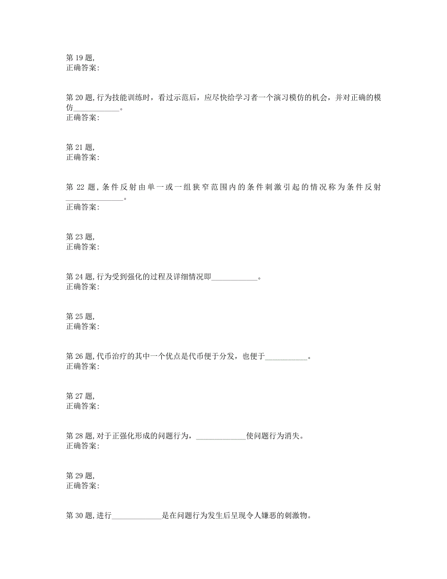 西南大学2019年[机考][0357]《行为疗法》-1大作业（资料）_第4页