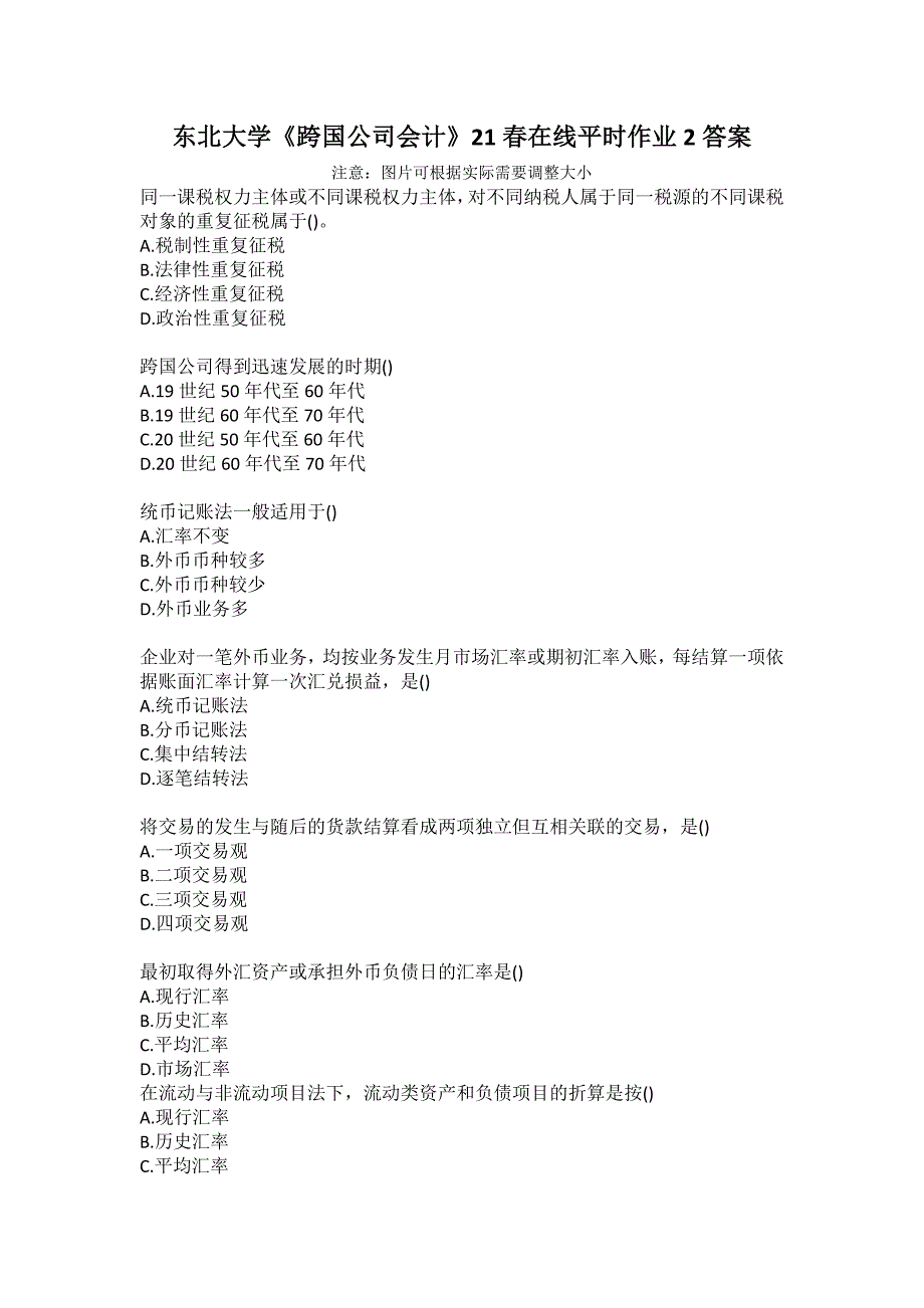 东北大学《跨国公司会计》21春在线平时作业2答案_第1页