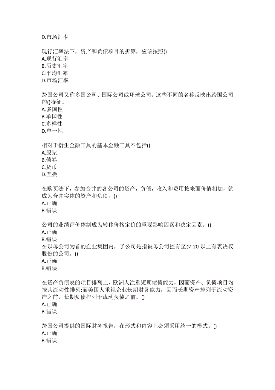 东北大学《跨国公司会计》21春在线平时作业2答案_第2页