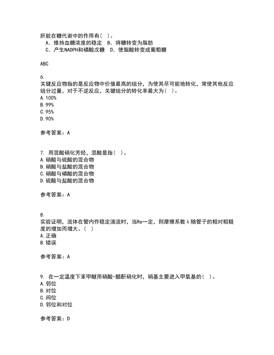 西北工业大学21秋《化学反应工程》综合测试题库答案参考70_第2页