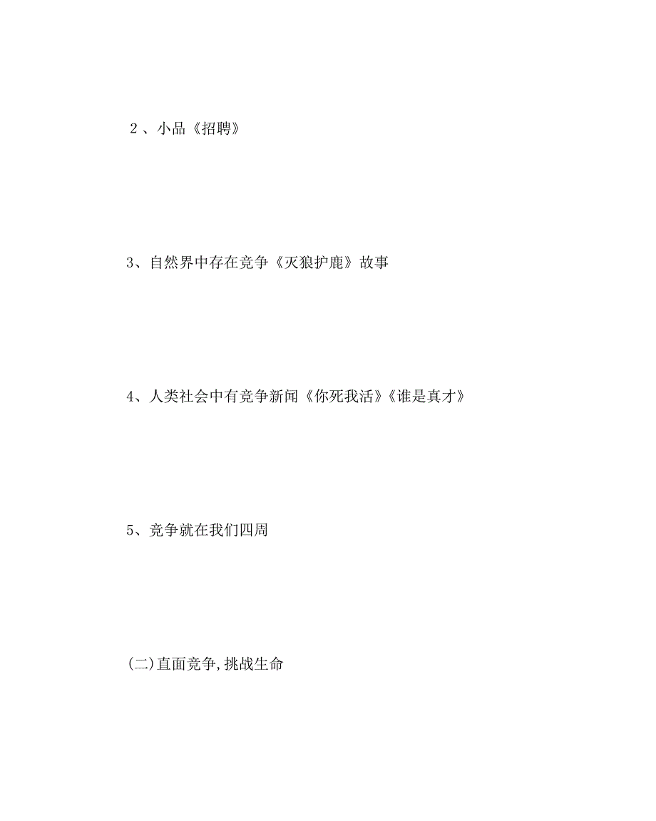 主题班会教案主题班会在竞争中成长_第4页