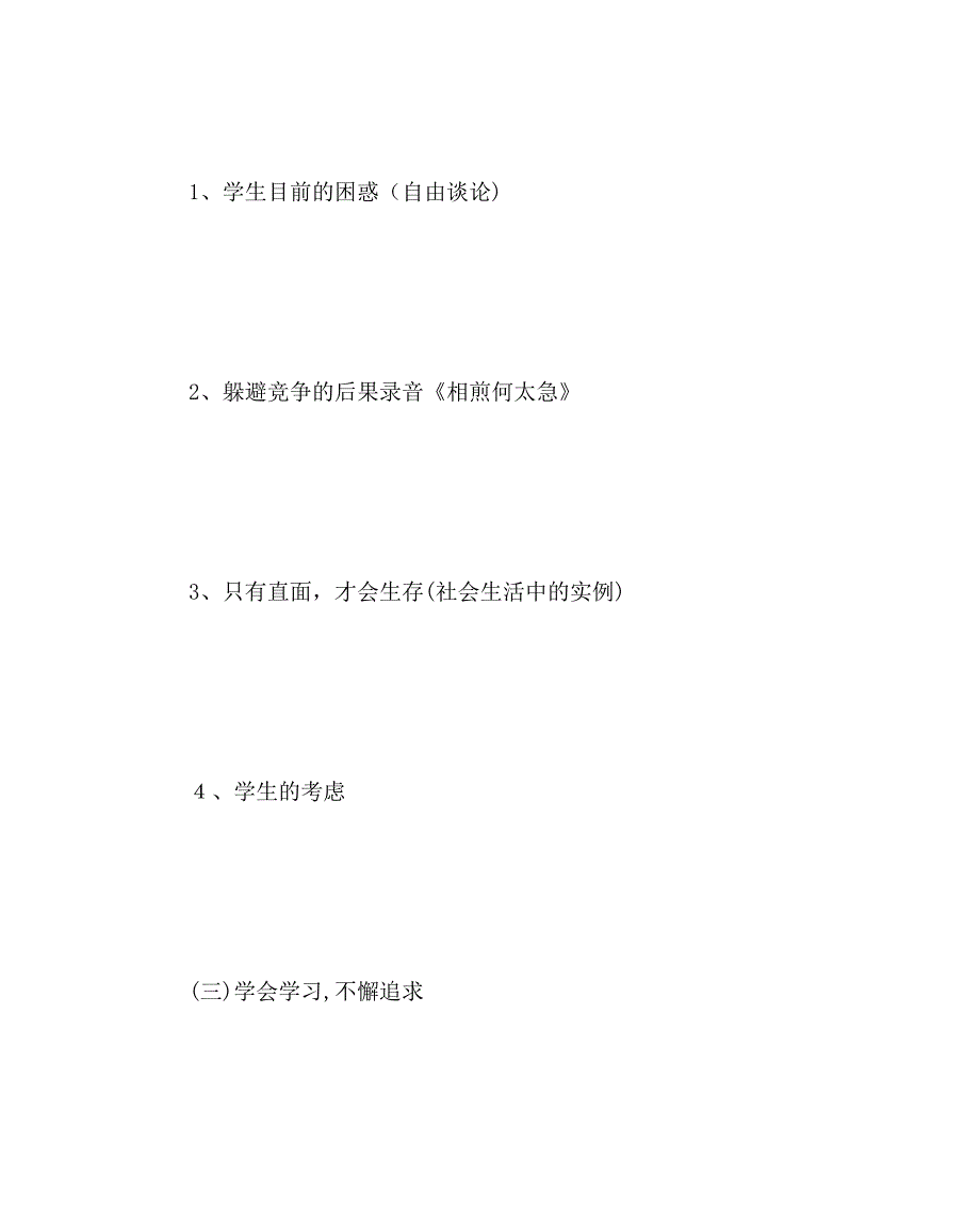 主题班会教案主题班会在竞争中成长_第5页