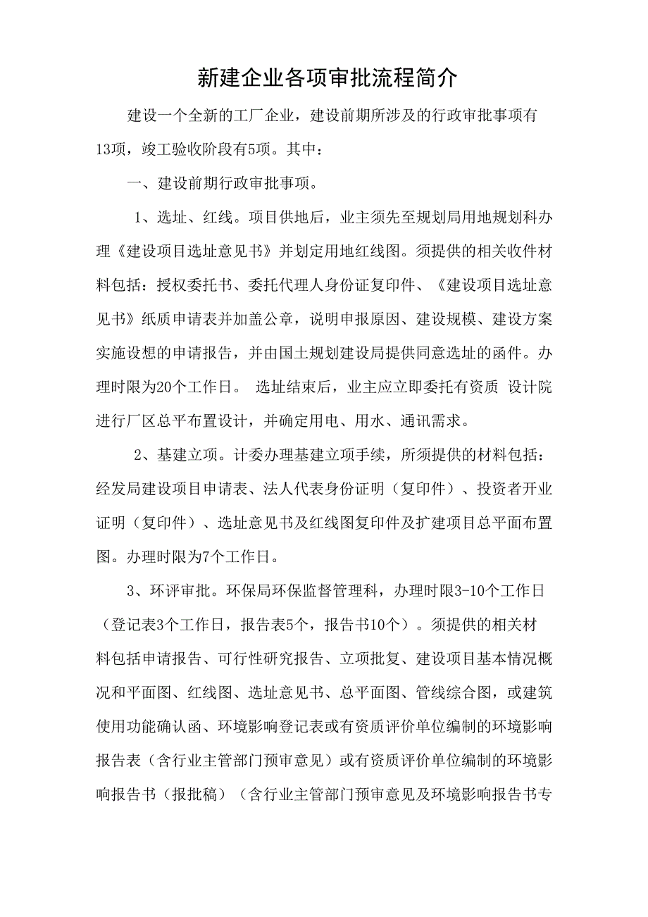 企业各项审批流程简介_第1页