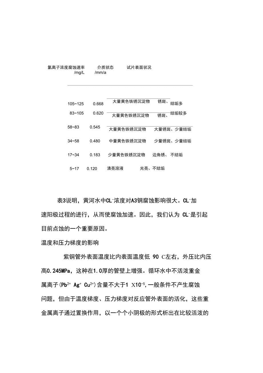 内蒙古托克托电厂汽轮机冷却器工程可行性报告_第5页