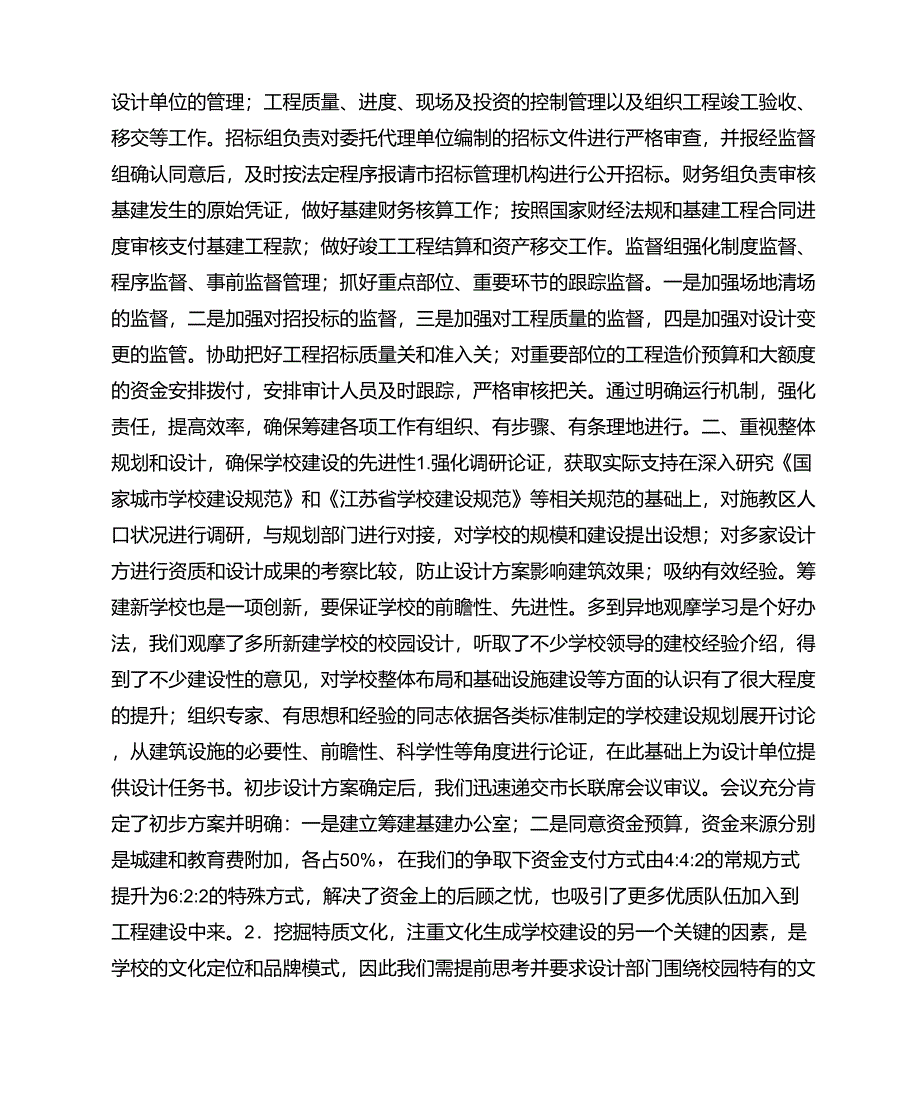 谈谈学校筹建_第2页