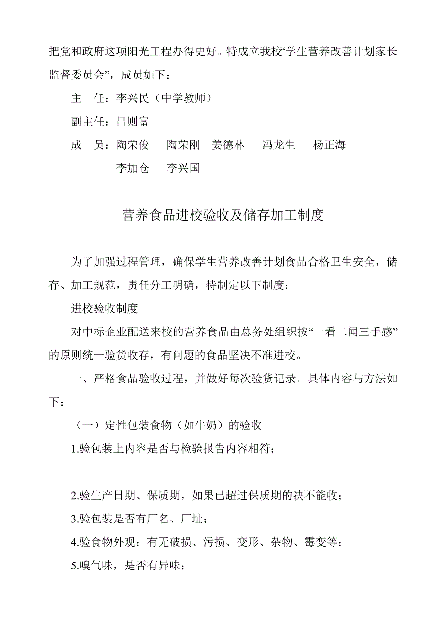 热水小学小学义务教育阶段学生营养改善计划_第2页