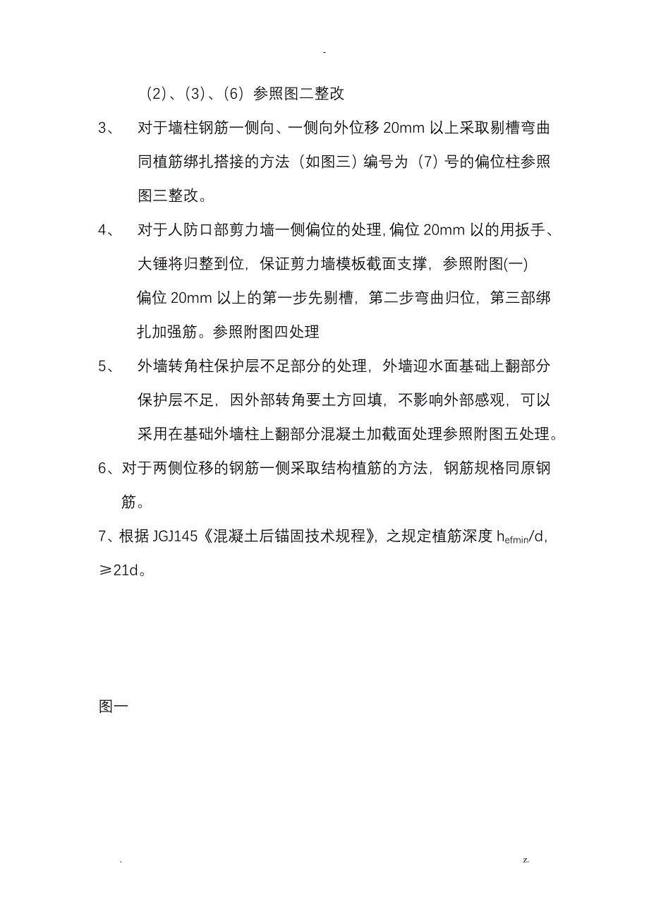 钢筋位移处理方案_第3页