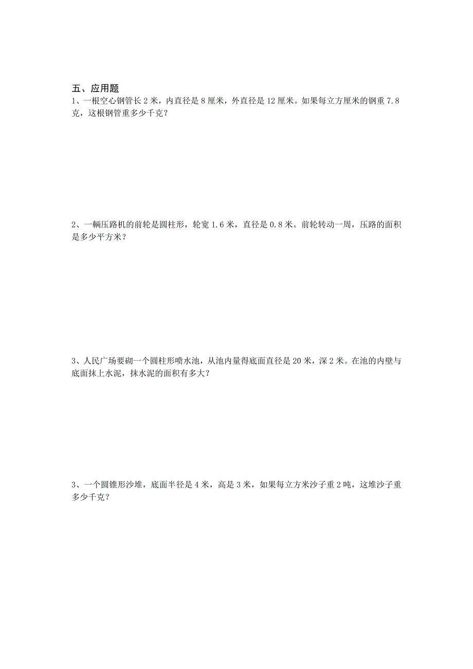 小学数学易错题复习试卷六年级毕业复习_第4页