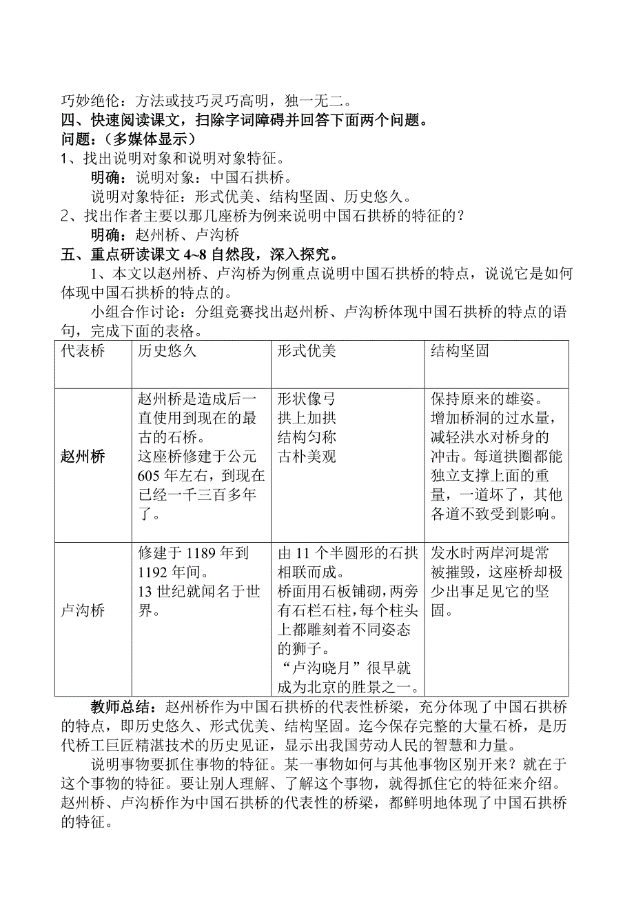 中国石拱桥教学设计2_第2页