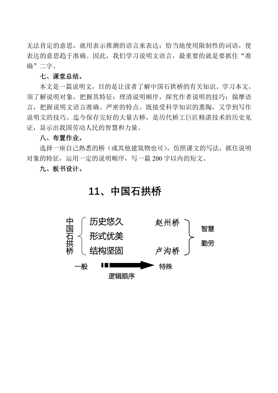 中国石拱桥教学设计2_第4页