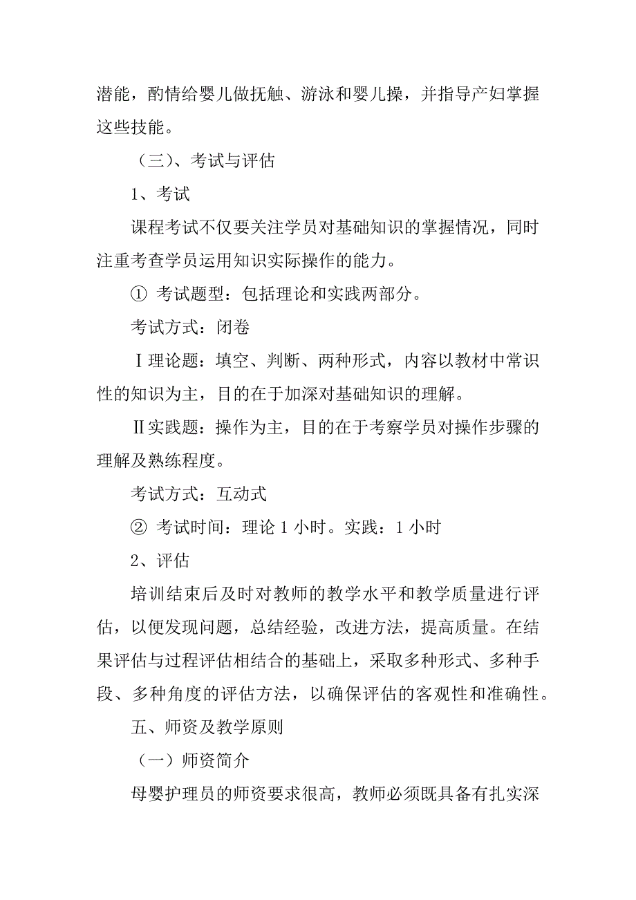 2023年母婴护理培训教学计划_第4页