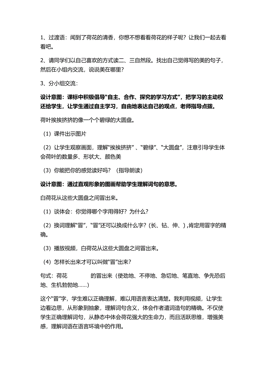 人教版三年级语文下册《荷花》教学设计[2].docx_第3页