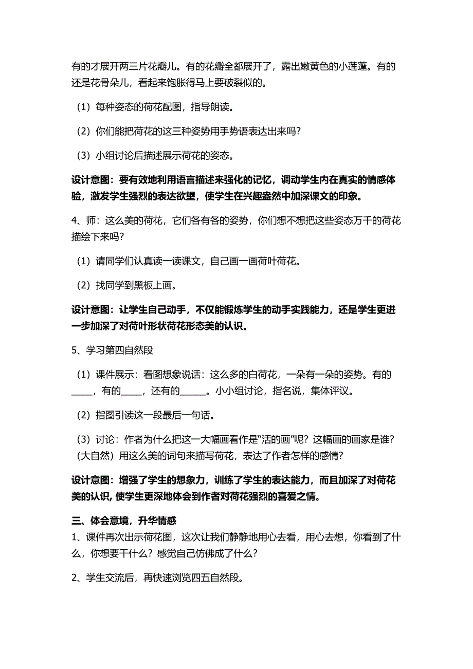 人教版三年级语文下册《荷花》教学设计[2].docx_第4页