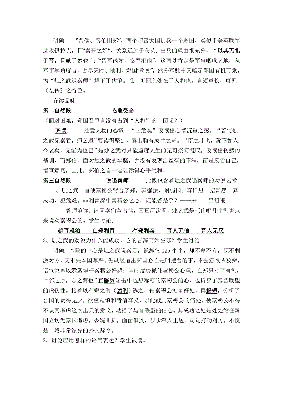 烛之武退秦师教案_第3页