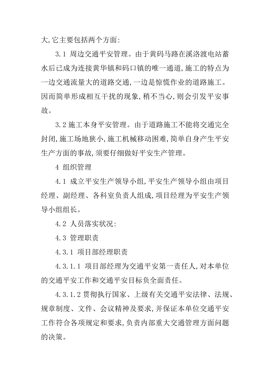 2023年公路工程管理规定3篇_第2页