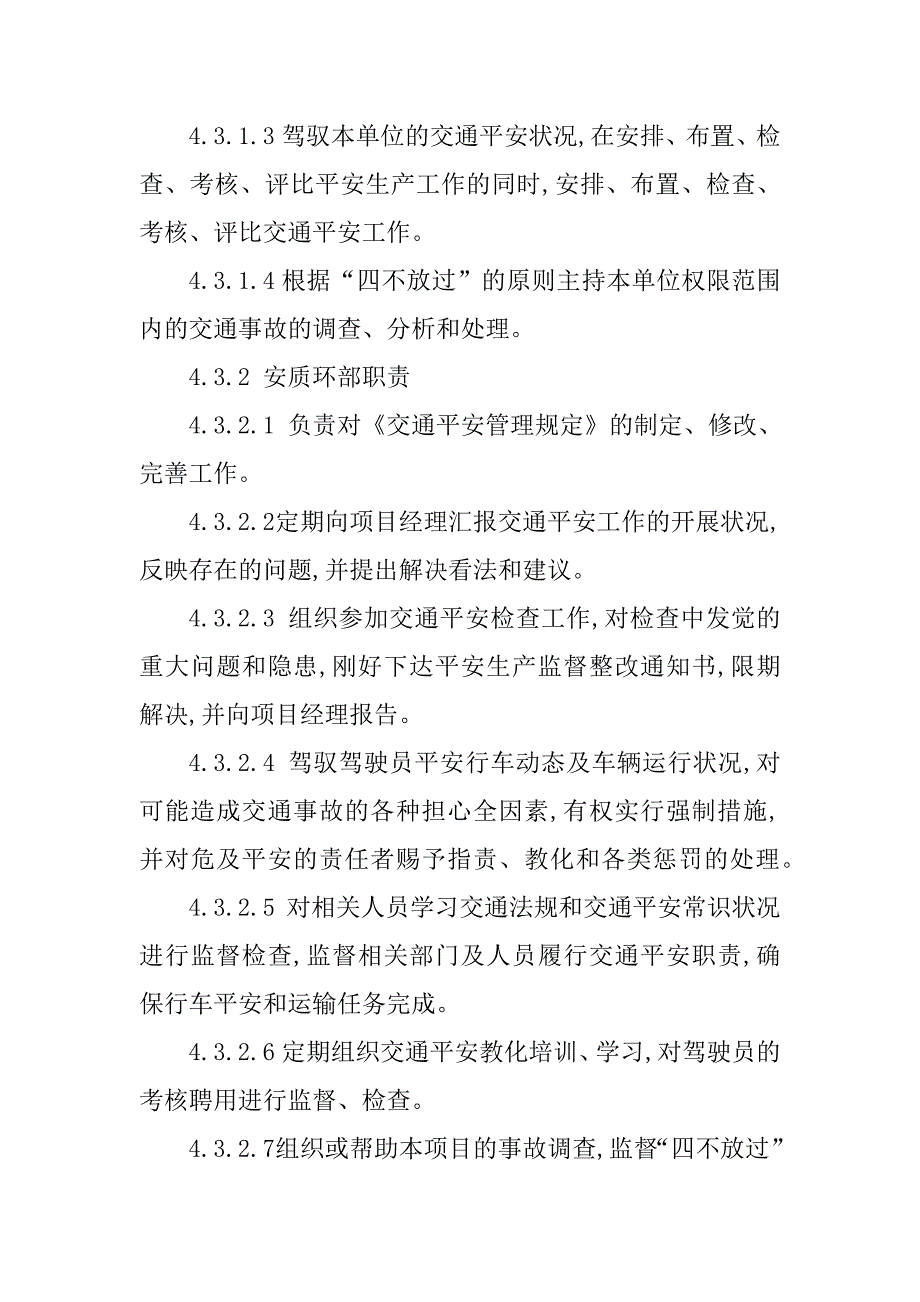 2023年公路工程管理规定3篇_第3页