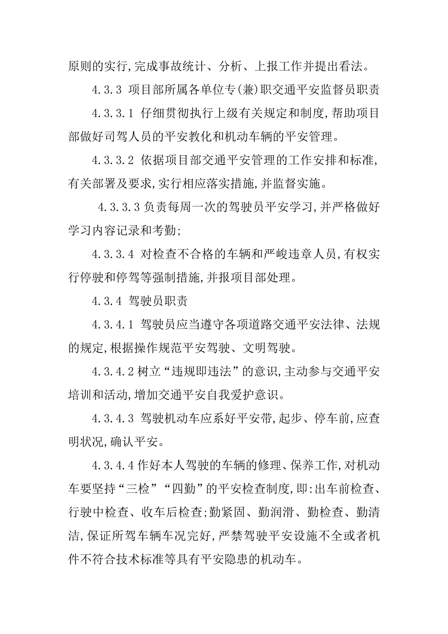 2023年公路工程管理规定3篇_第4页