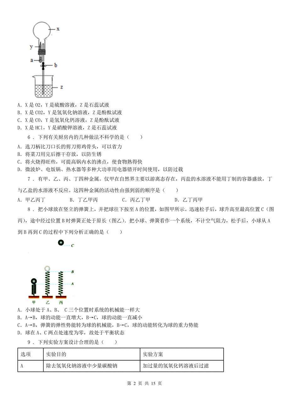 华东师大版九年级上学期12月学力检测科学试卷_第2页