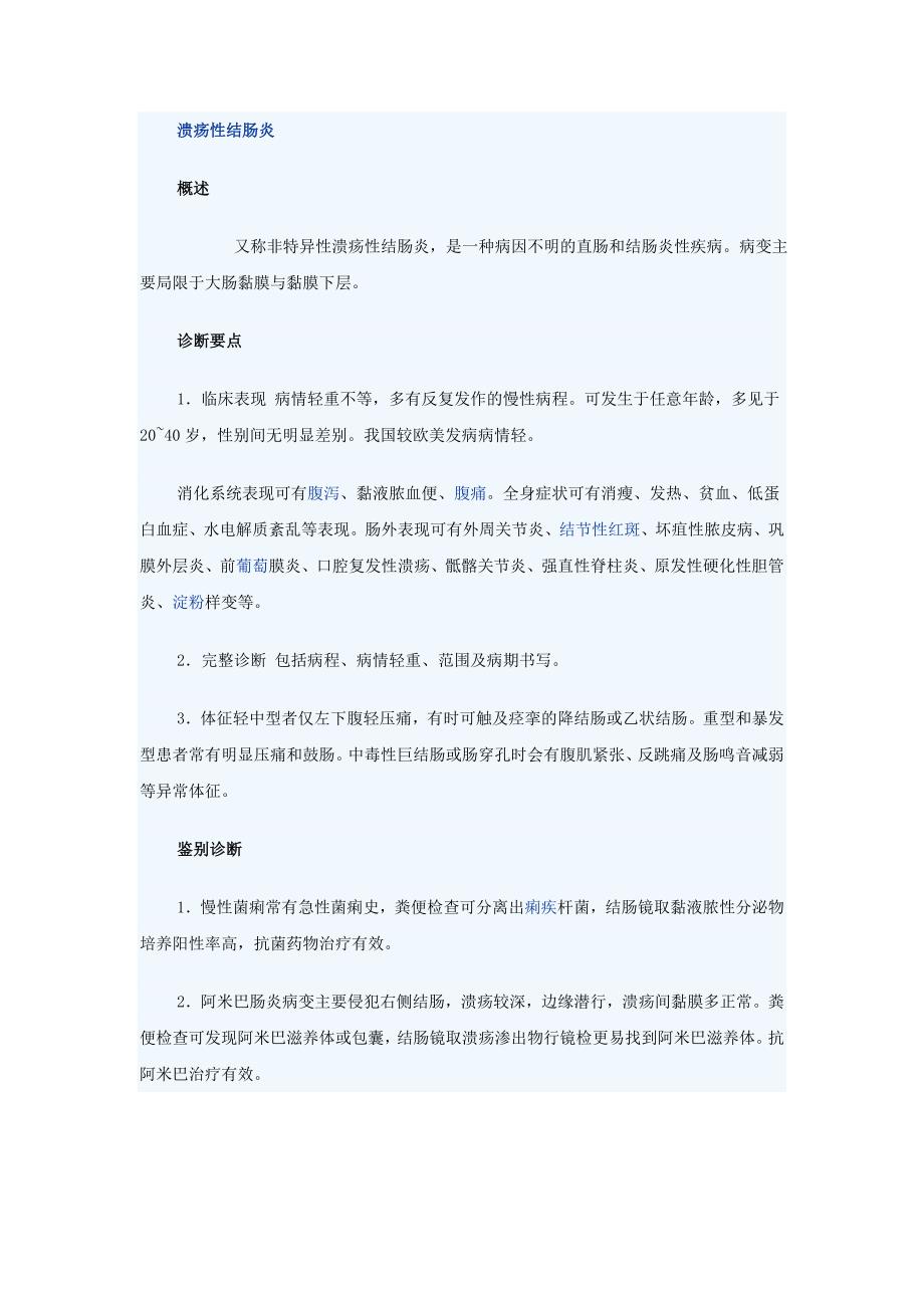 第三章_病例分析——溃疡性结肠炎.doc_第1页