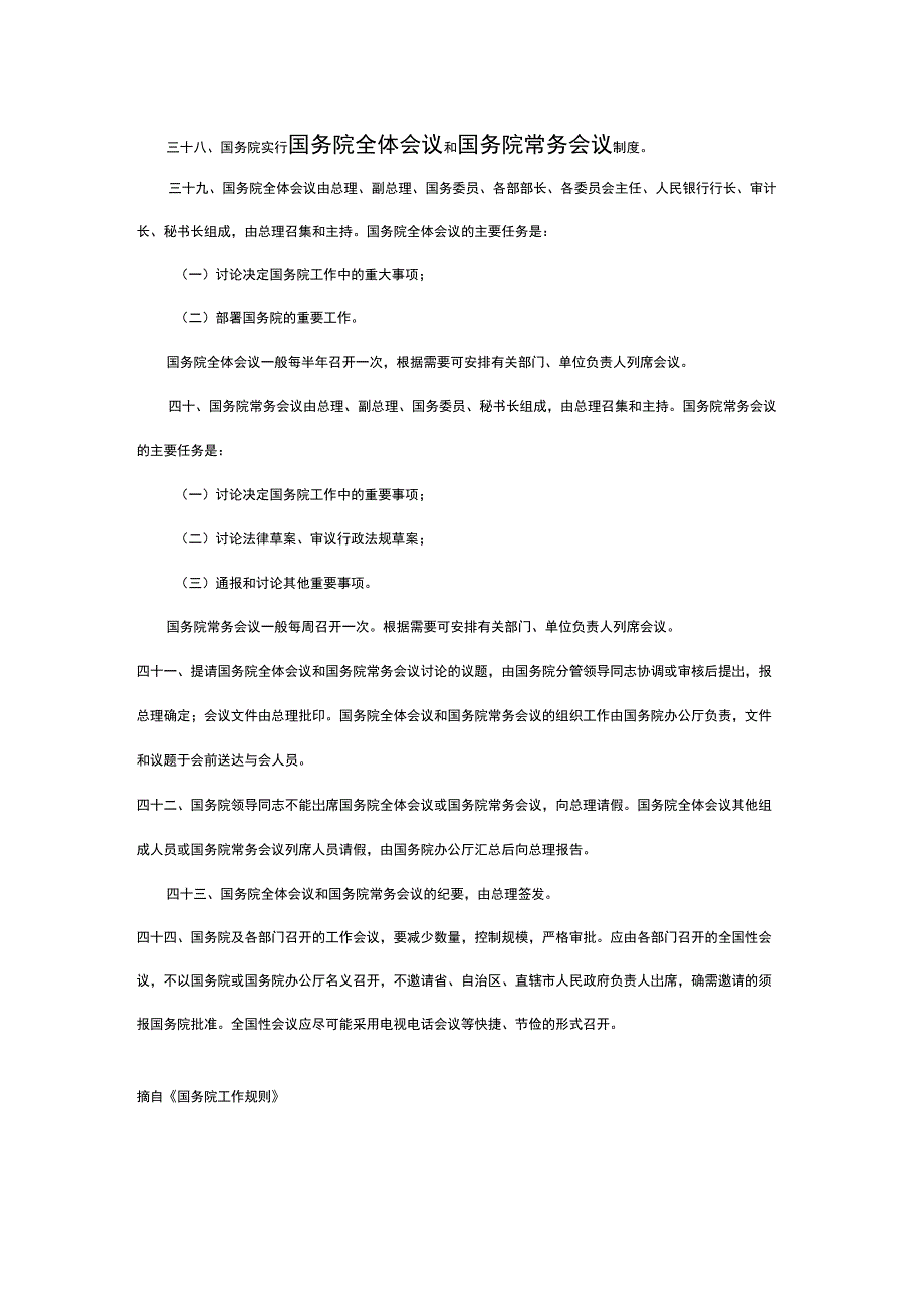 国家重大会议_第1页