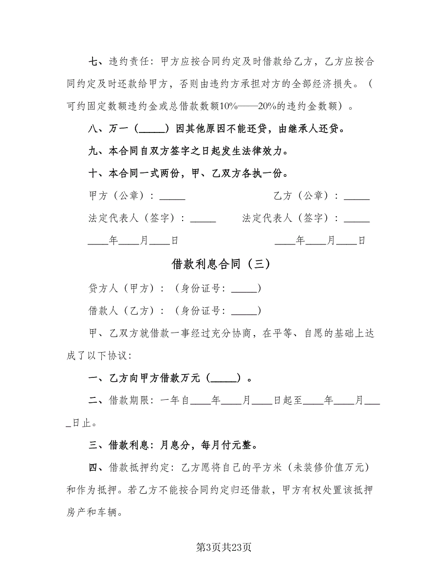 借款利息合同（6篇）_第3页