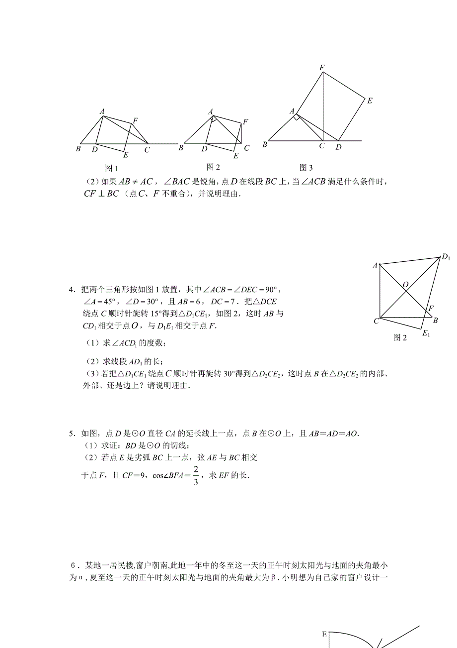 中考冲刺数学强化训练120题_第2页