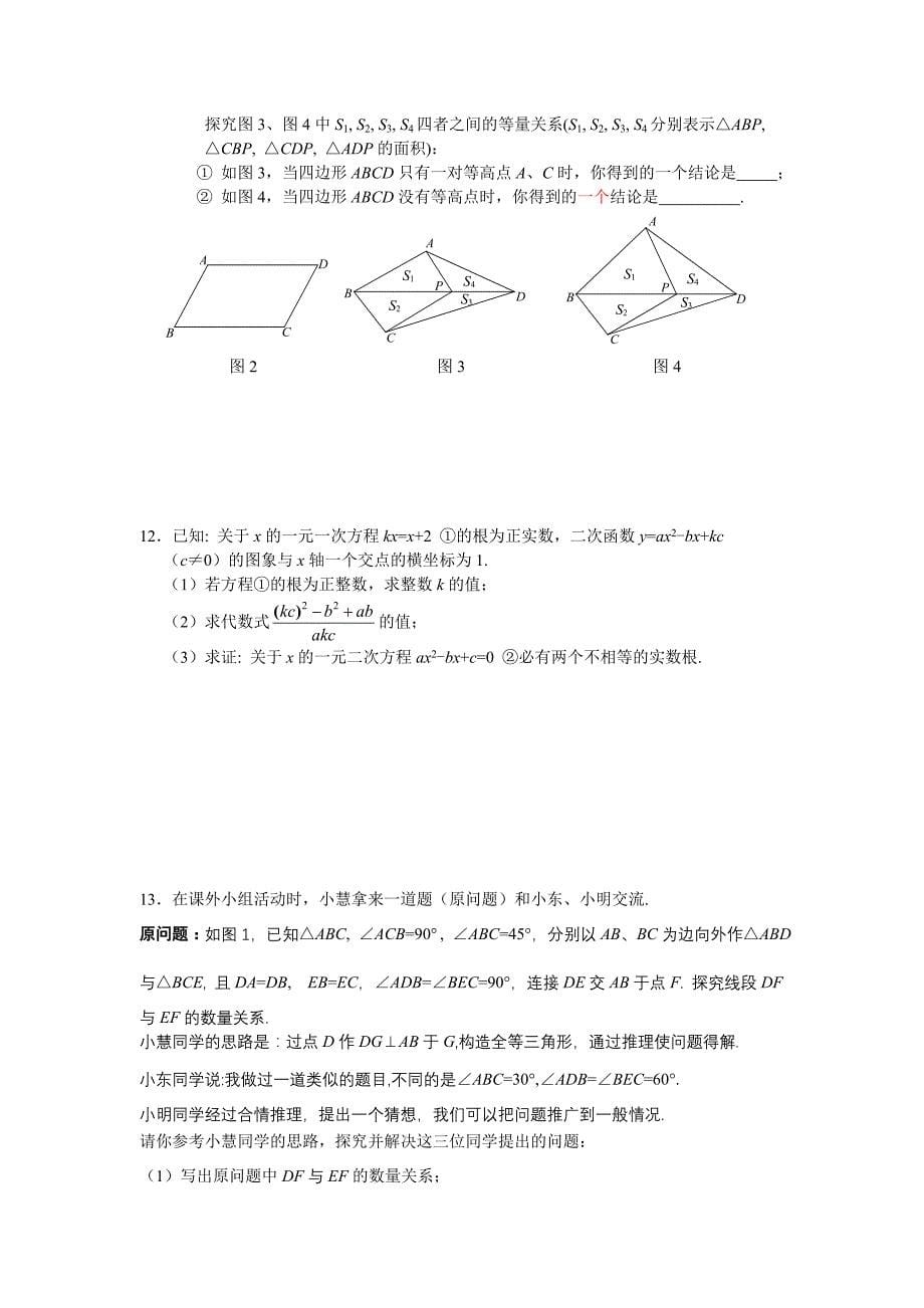 中考冲刺数学强化训练120题_第5页