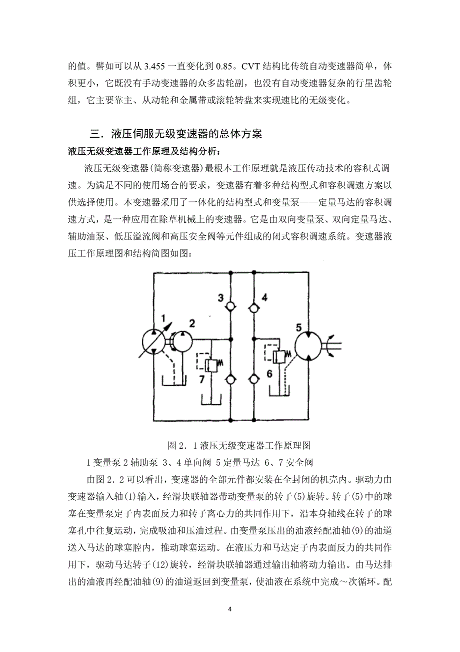 液压技术在汽车上的应用论文.doc_第4页