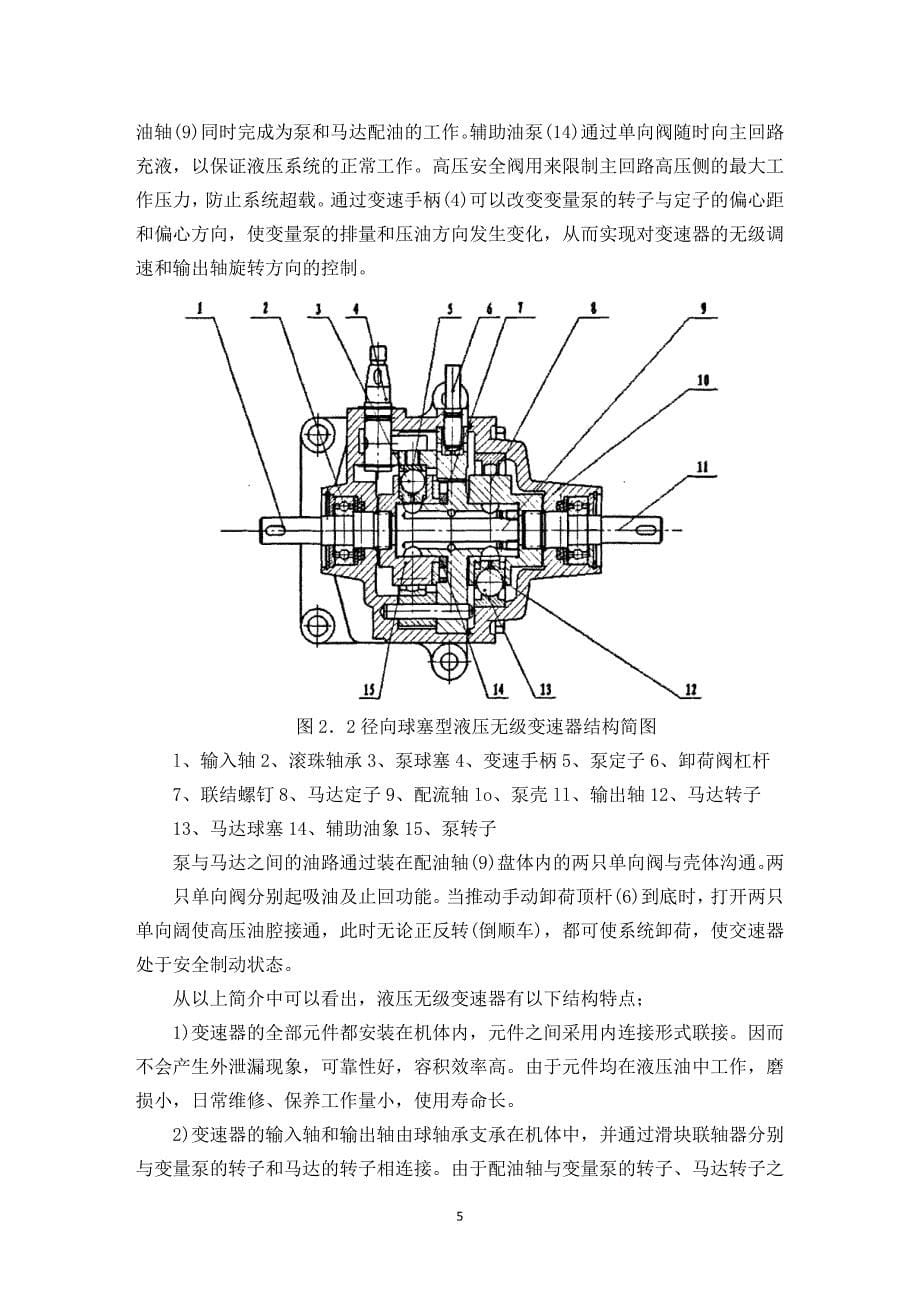 液压技术在汽车上的应用论文.doc_第5页