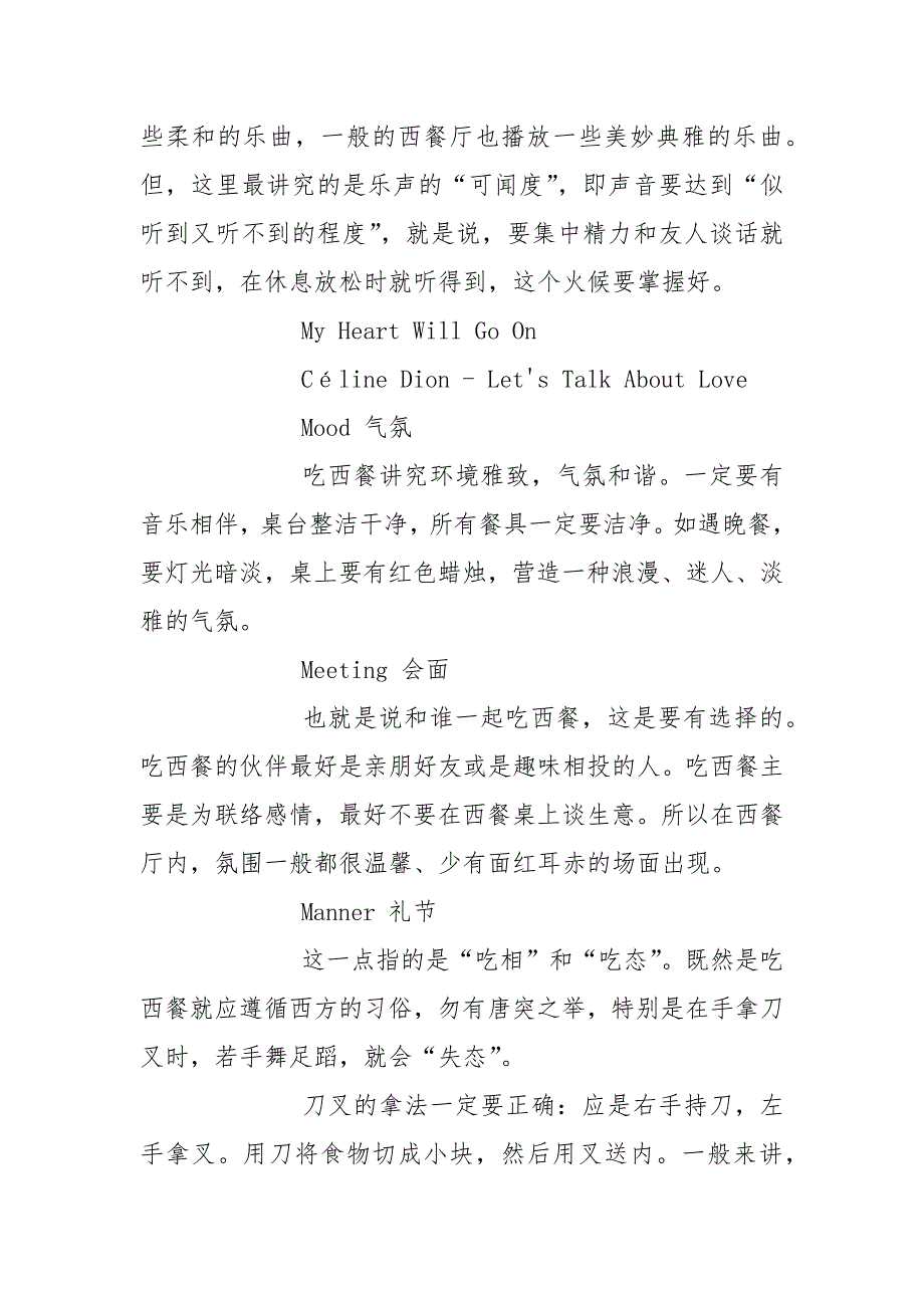 西餐礼仪文化.docx_第2页